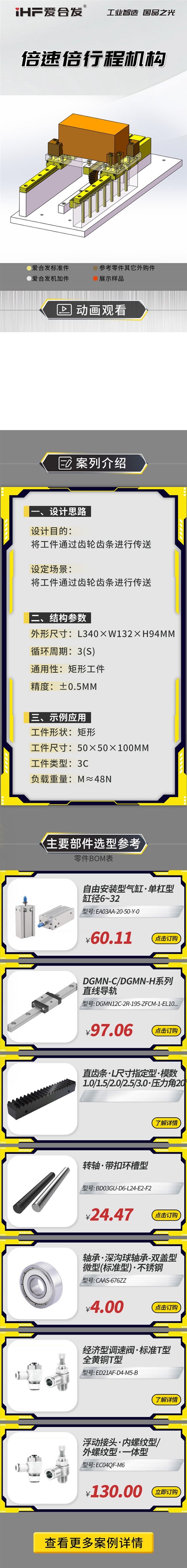 愛合發(fā)：案例介紹，倍速倍行程機構！