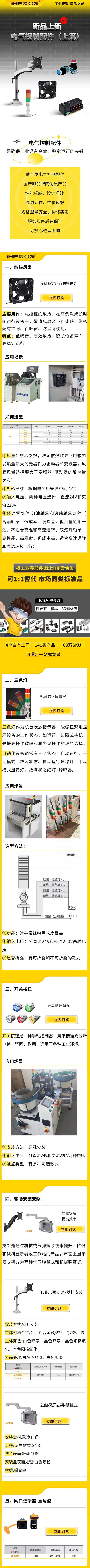 愛合發：電氣控制配件新品上線啦！