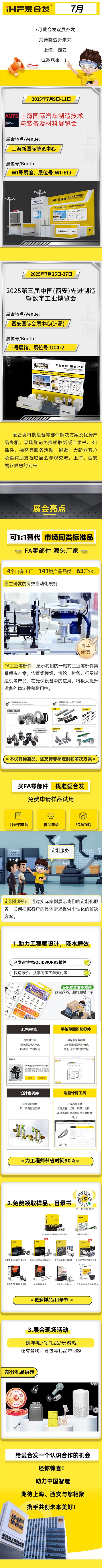 7月雙展，愛合發(fā)誠邀您參加！