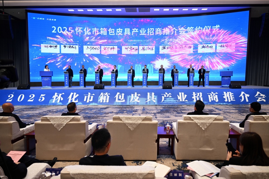 “箱”約懷化 共贏未來 2025懷化市箱包皮具產業招商推介會舉行 韋朝暉出席并講話