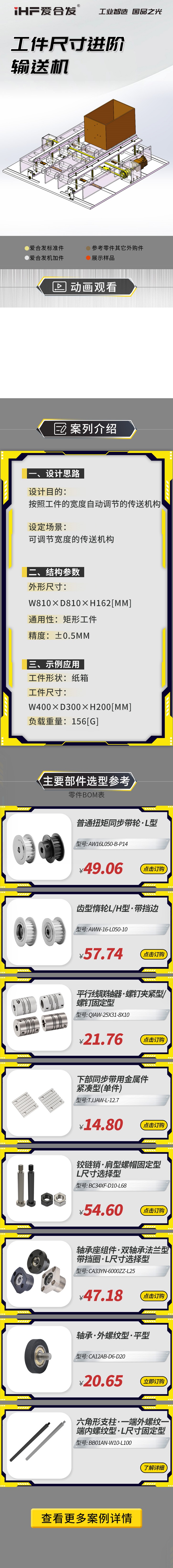 愛(ài)合發(fā)：案例介紹，工件尺寸進(jìn)階輸送機(jī)！